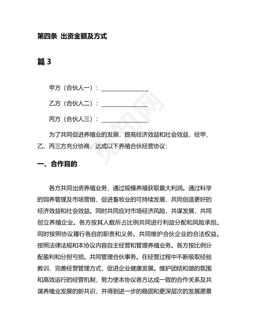 养殖合作协议书