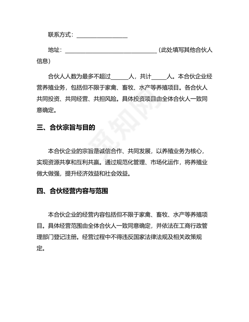 养殖合作协议书