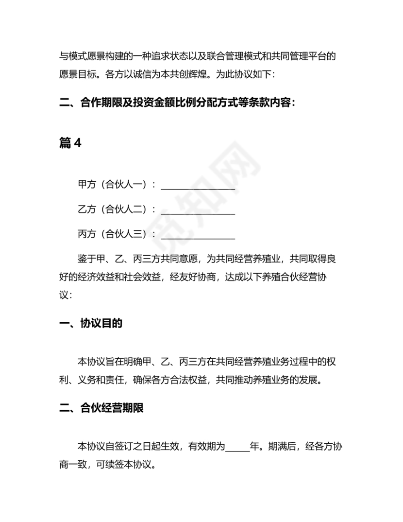 养殖合作协议书