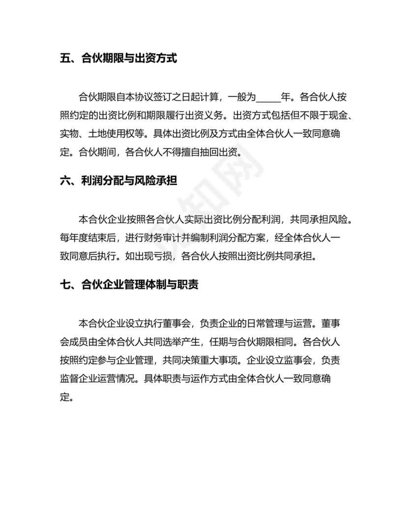 养殖合作协议书