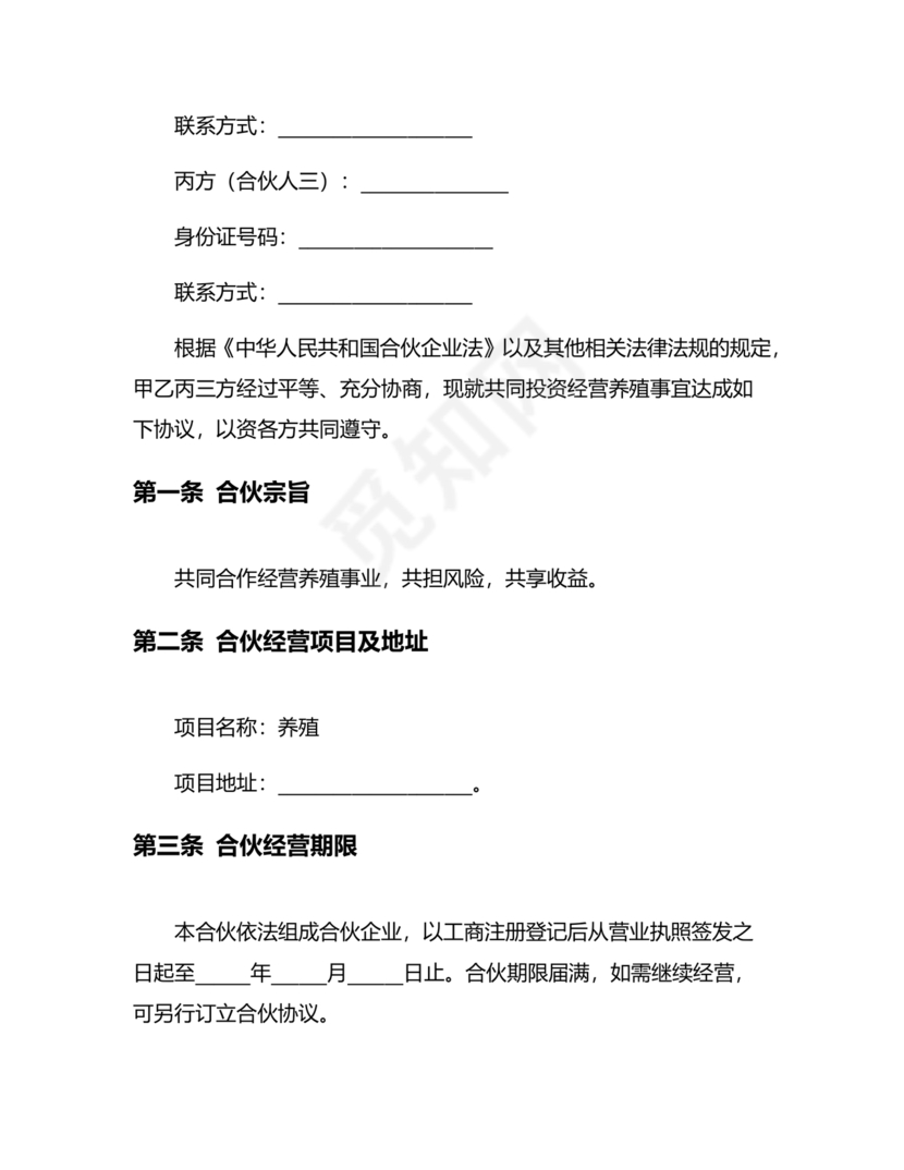 养殖合作协议书