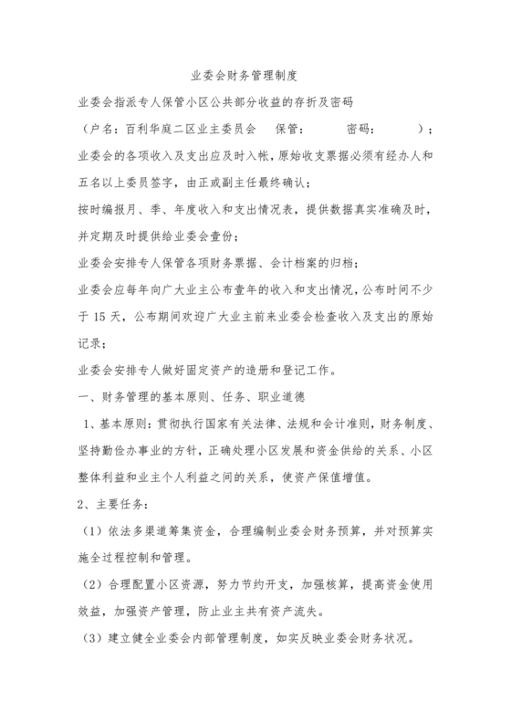 业委会财务管理制度及流程