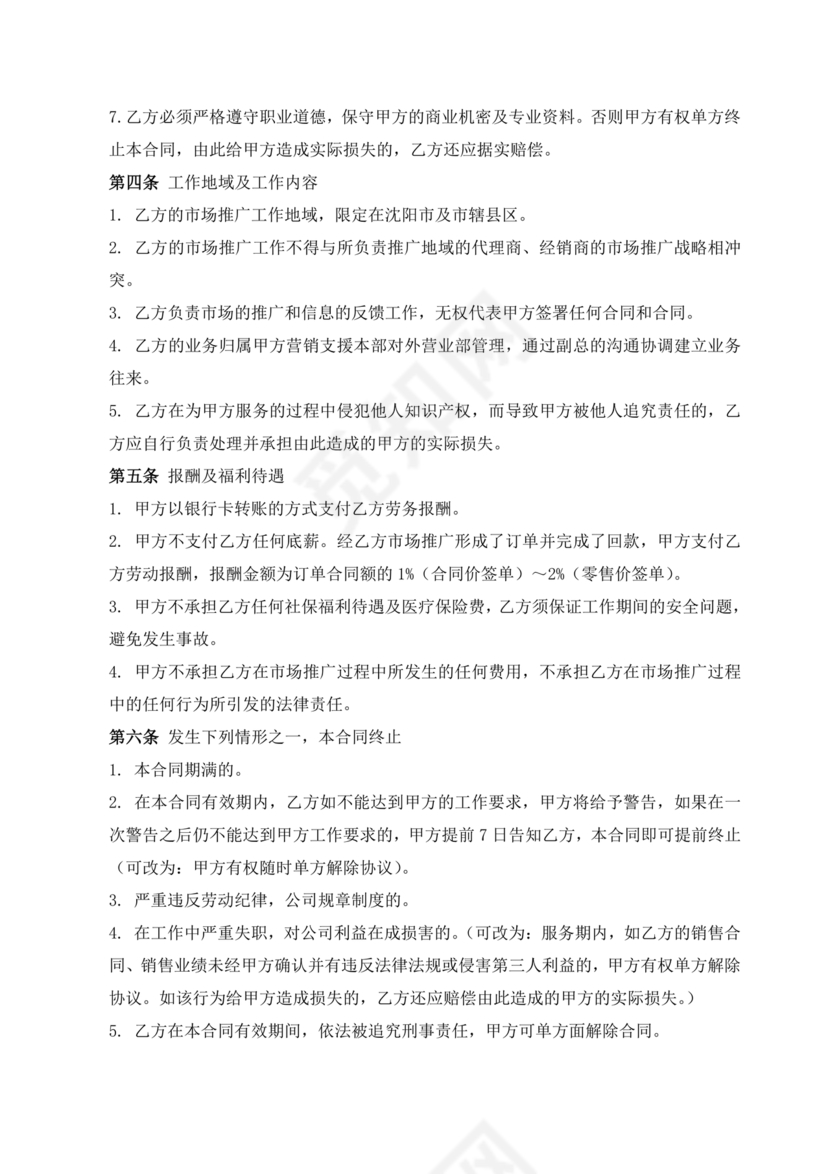 推广合作协议电子版