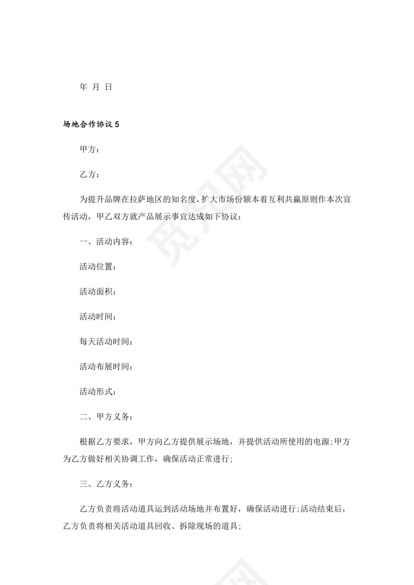 场地合伙经营协议书范本