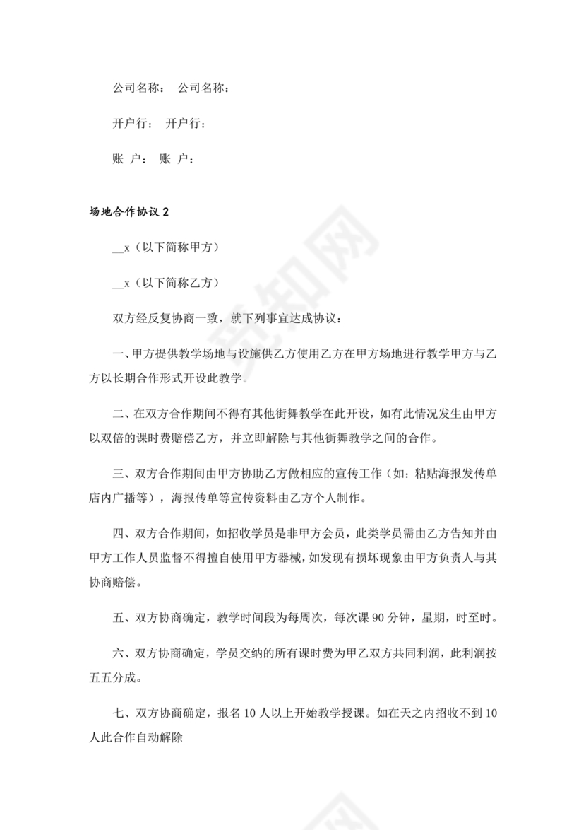 场地合伙经营协议书范本