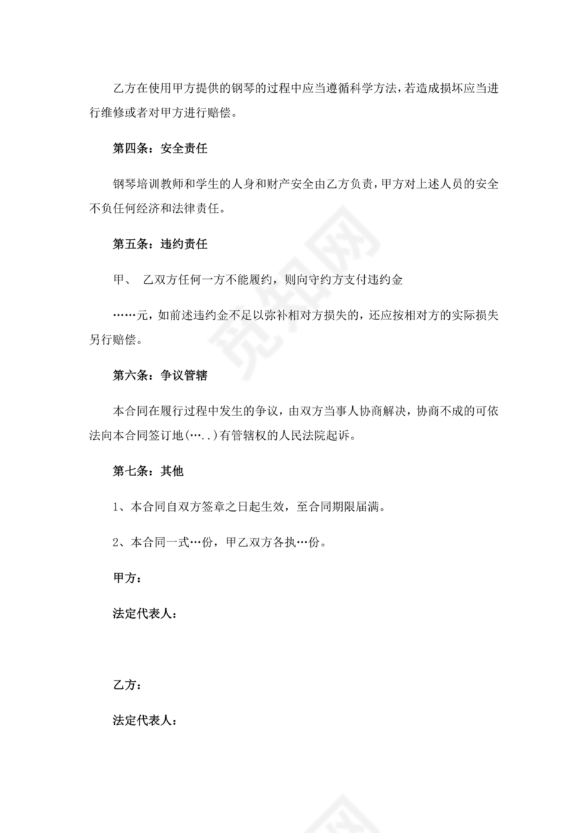 场地合伙经营协议书范本