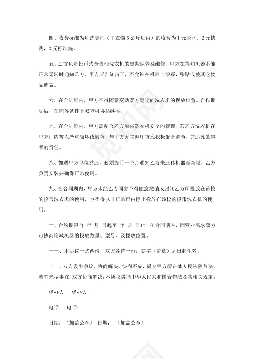 场地合伙经营协议书范本