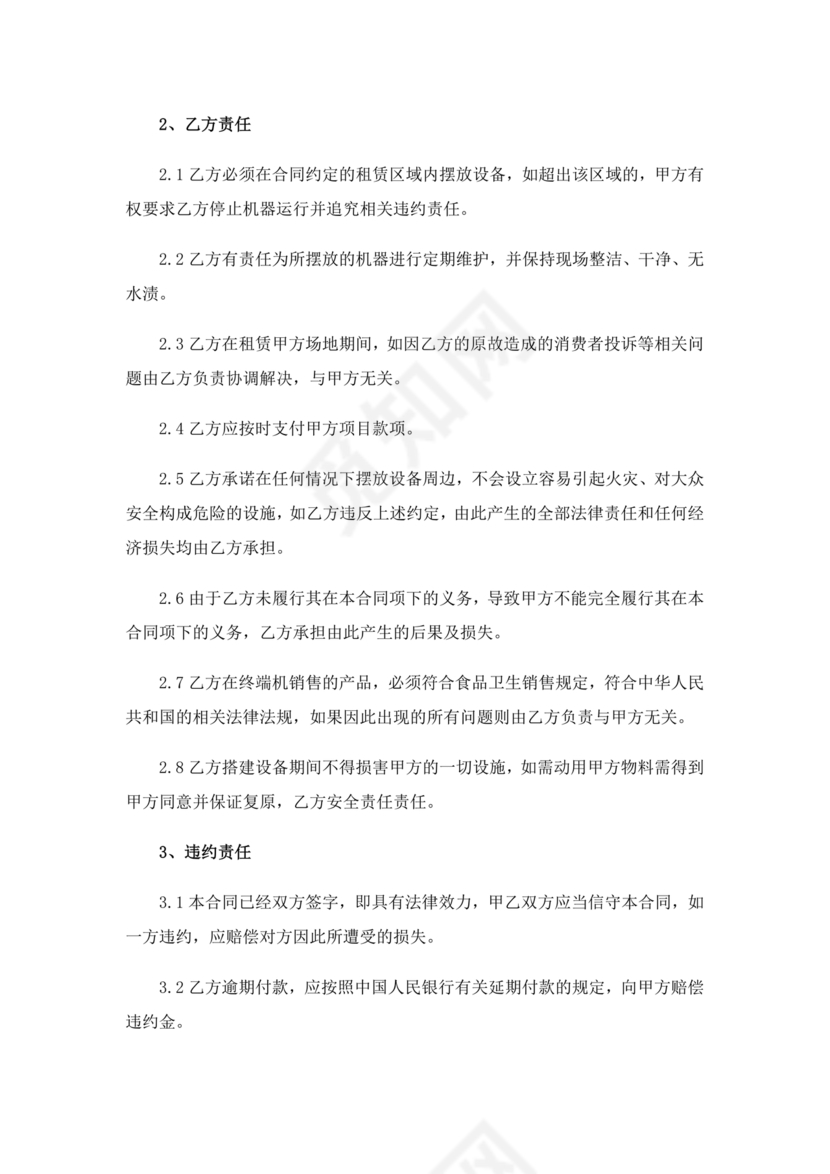 场地合伙经营协议书范本