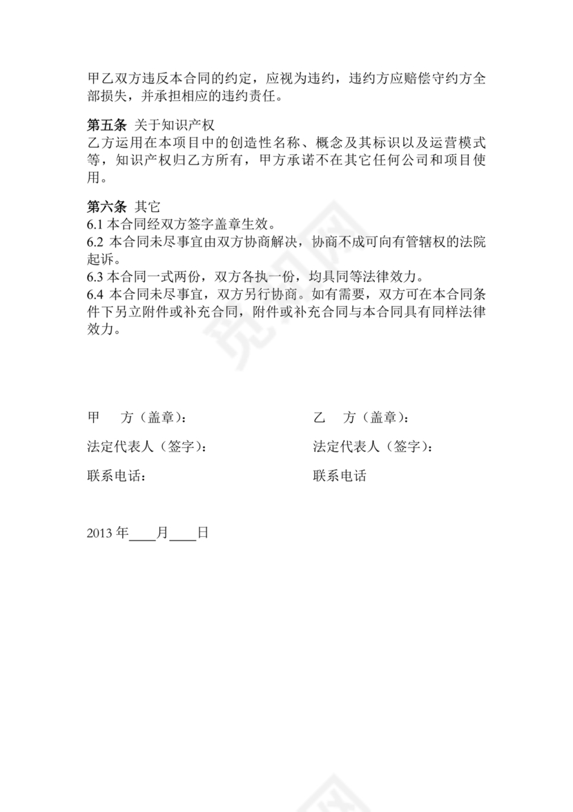 市场营销策划合作协议