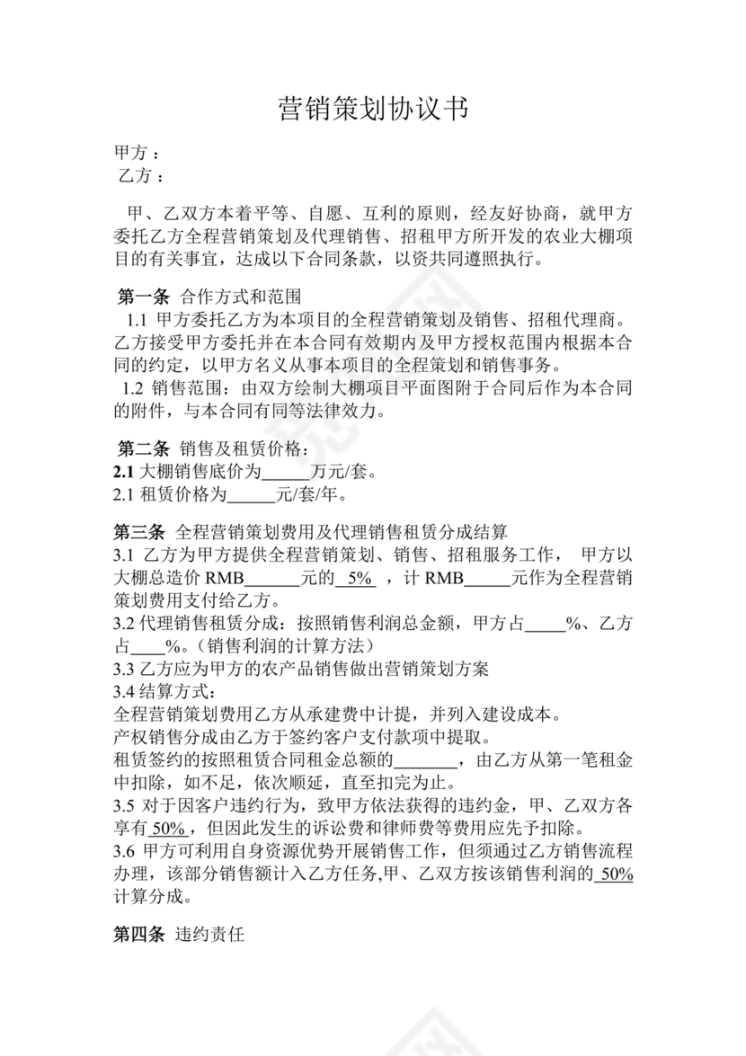 市场营销策划合作协议