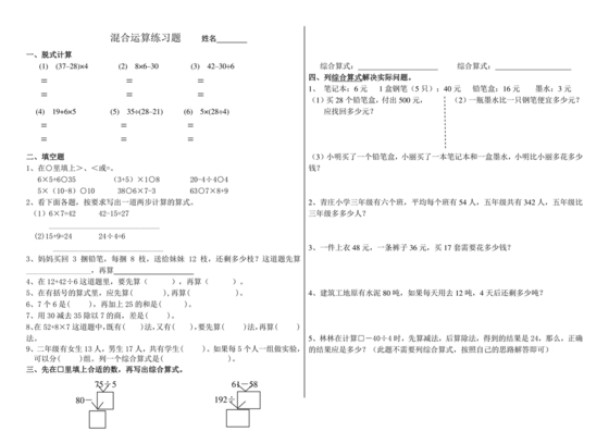 小学三年级数学混合运算计算题