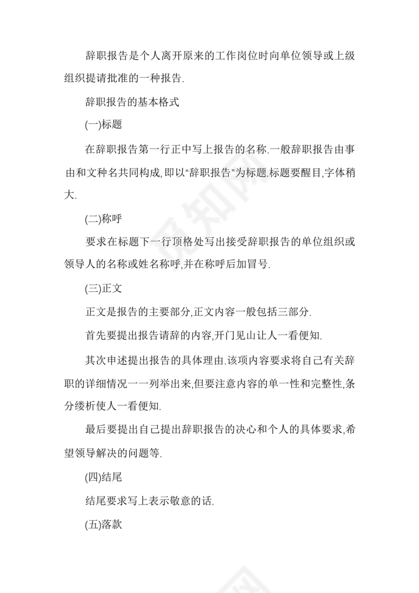 护士辞职申请书