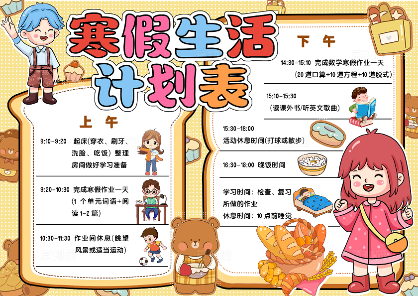 彩色手绘寒假生活计划表手绘小报手抄报寒假手抄报寒假计划表