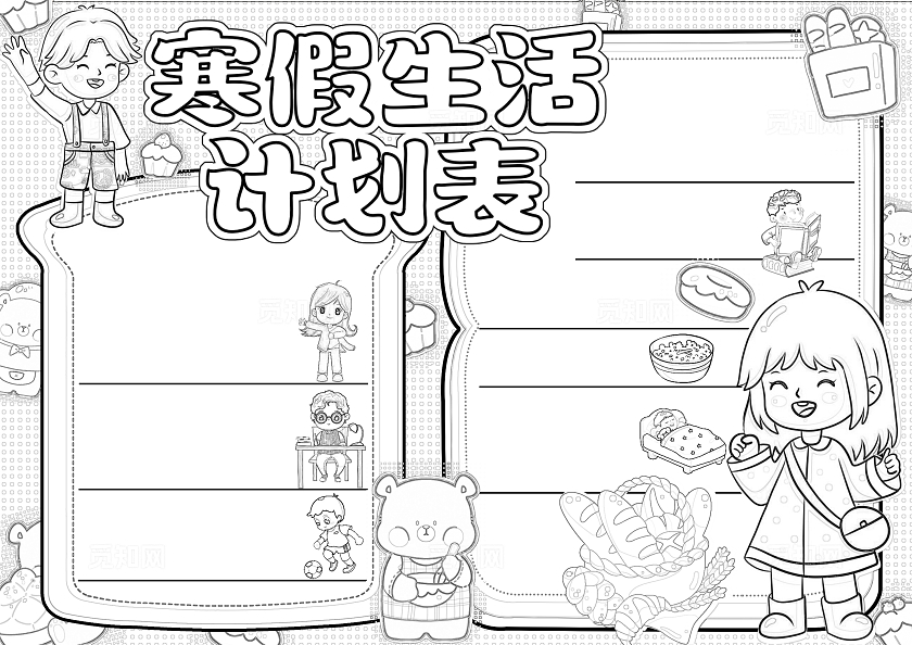 彩色手绘寒假生活计划表手绘小报手抄报寒假手抄报寒假计划表