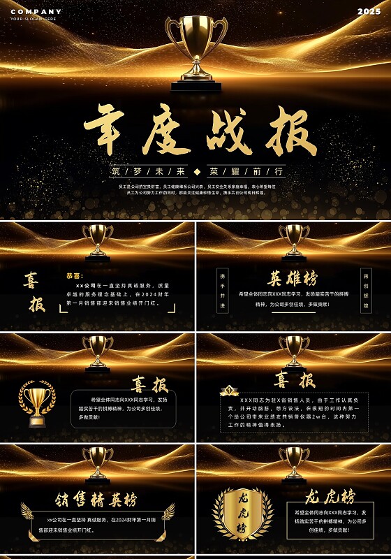 黑金色喜报企业喜庆战报PPT课件