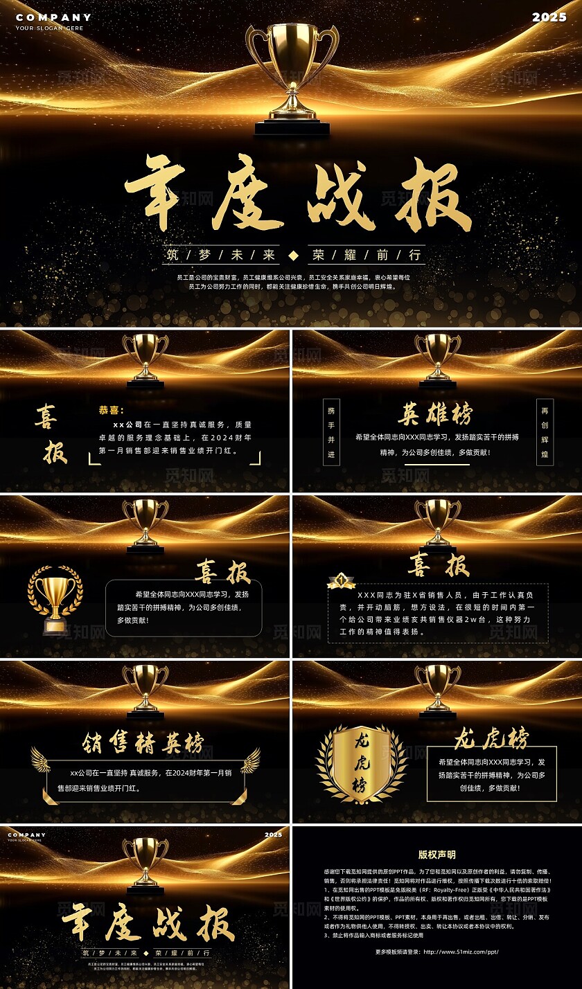 黑金色喜报企业喜庆战报PPT课件