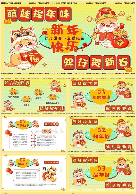 黄色喜庆卡通儿童幼儿园中国传统节日春节节日介绍PPT
