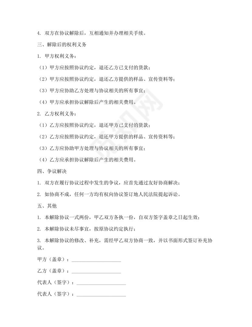 药品解除合作协议书