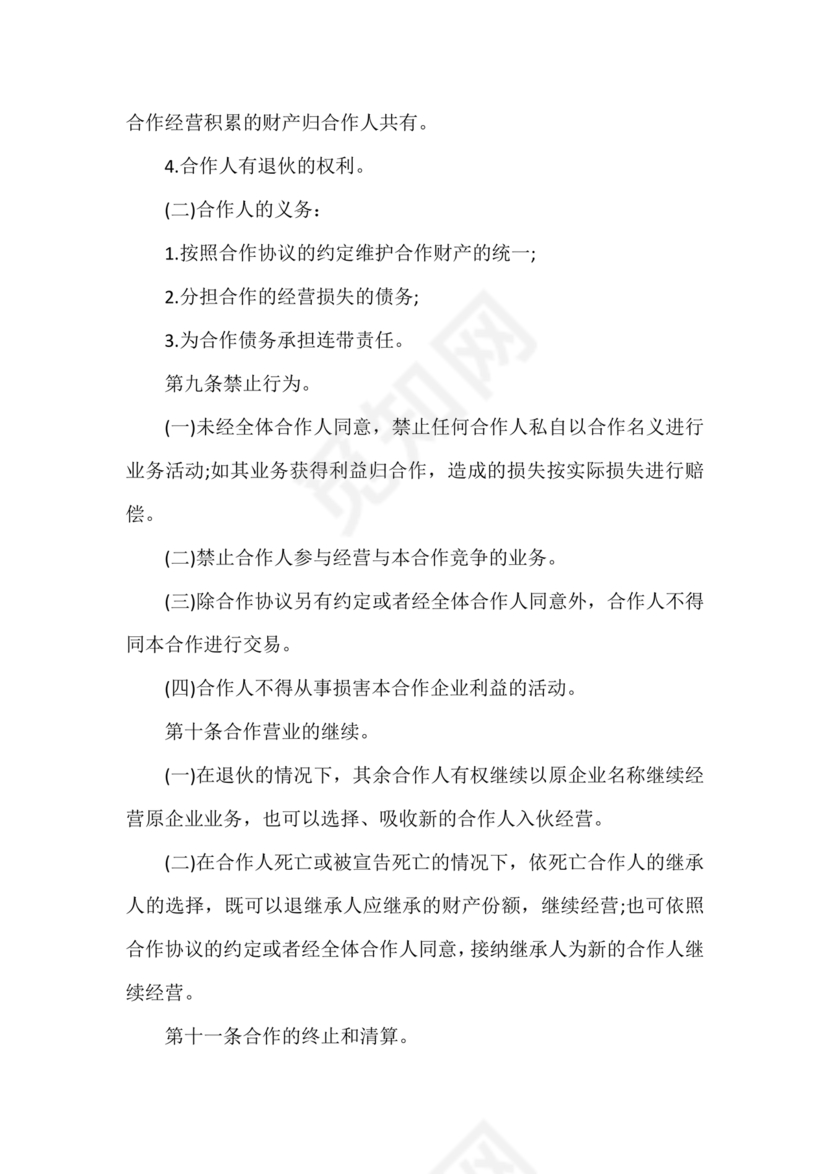 化工合作协议书范本