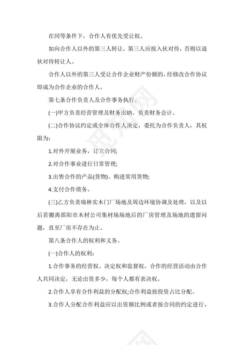 化工合作协议书范本