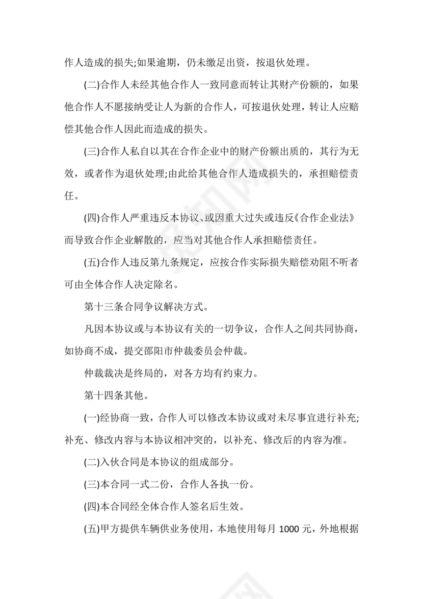 化工合作协议书范本