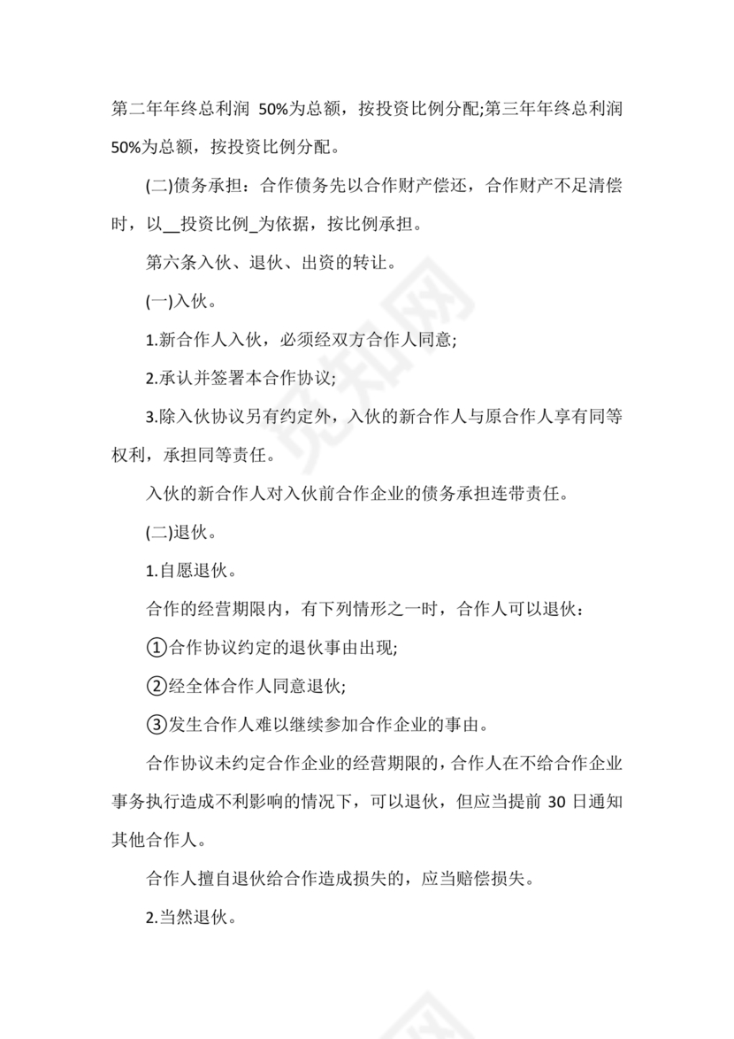 化工合作协议书范本