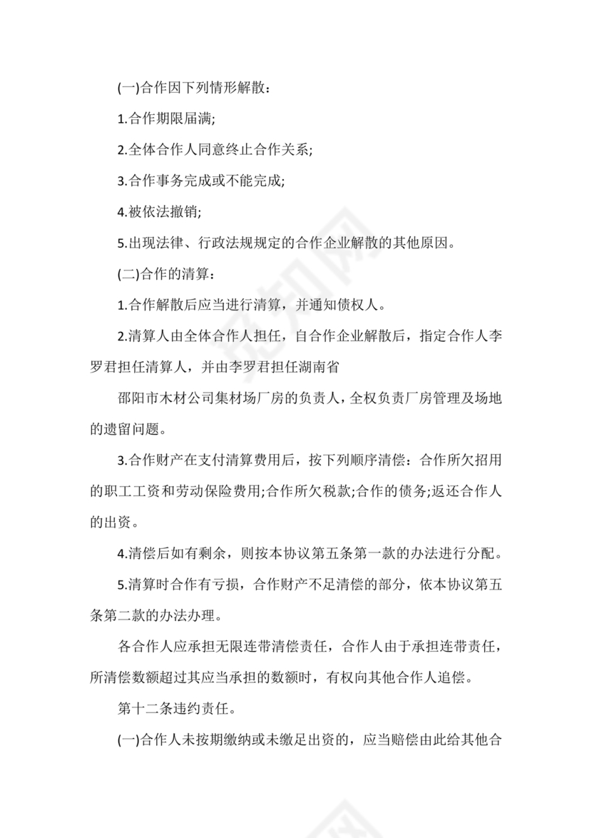 化工合作协议书范本