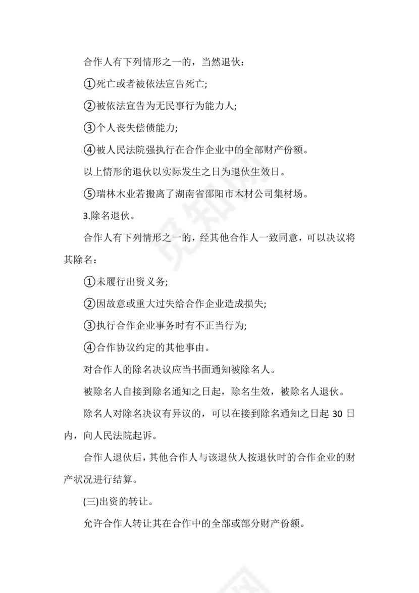 化工合作协议书范本