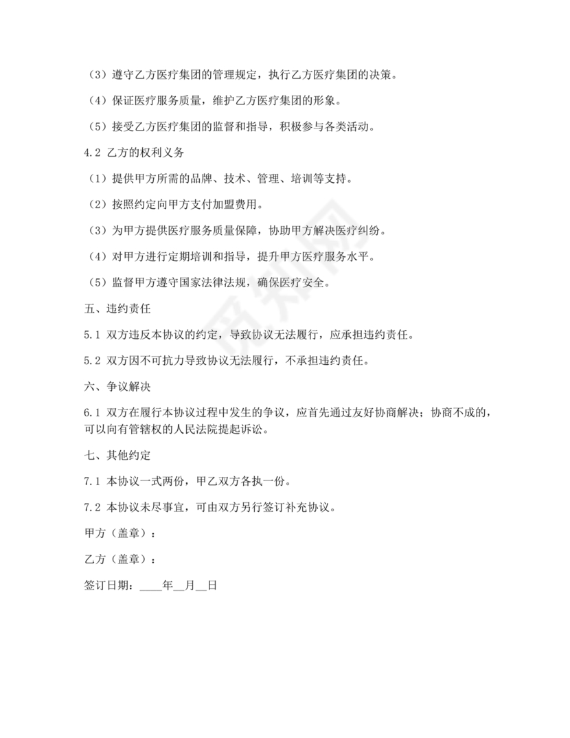 医疗服务加盟合作协议