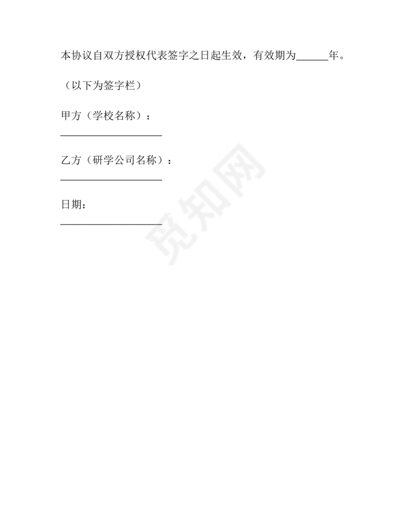 学校和研学公司合作协议