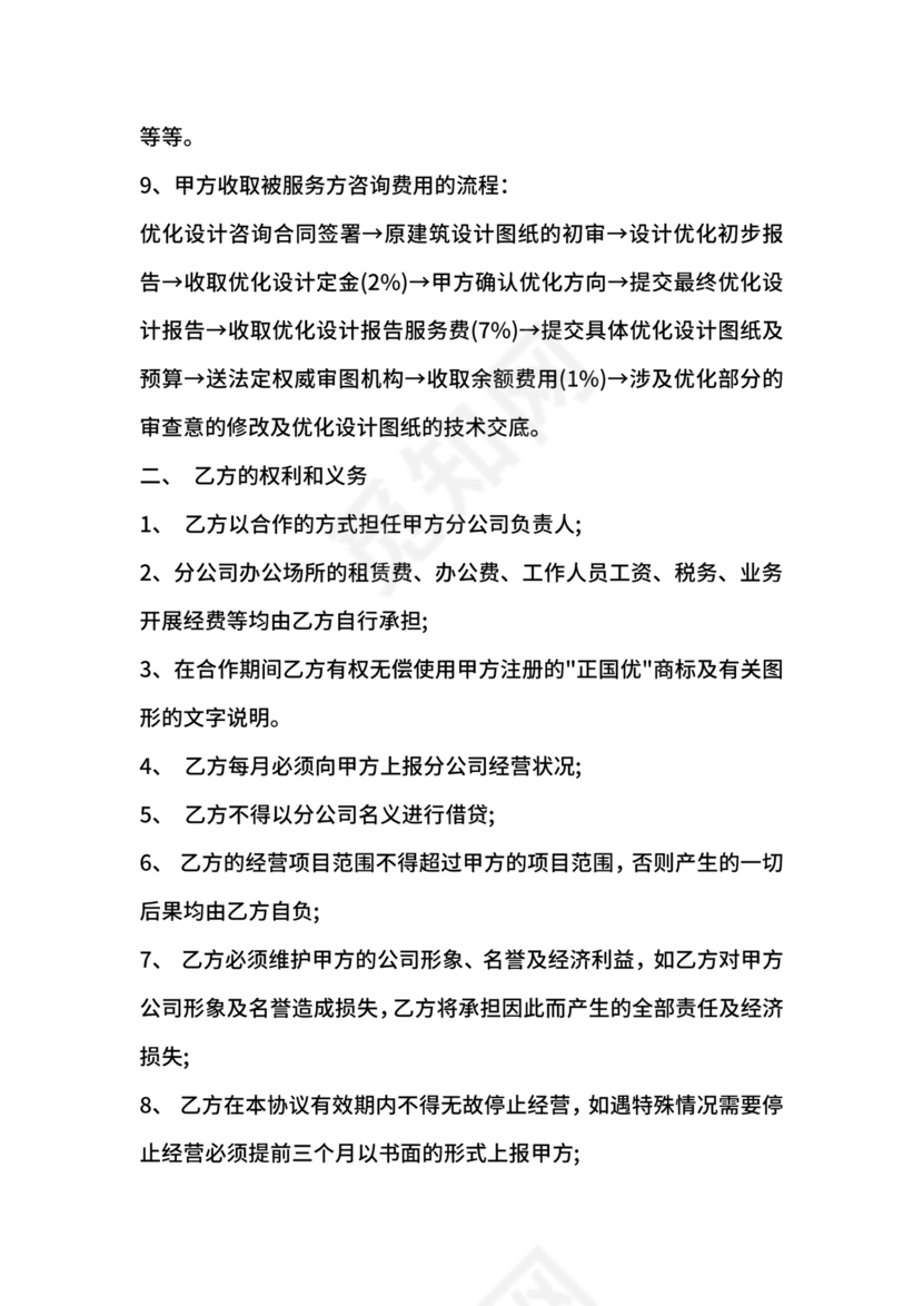 设立分公司合作协议书