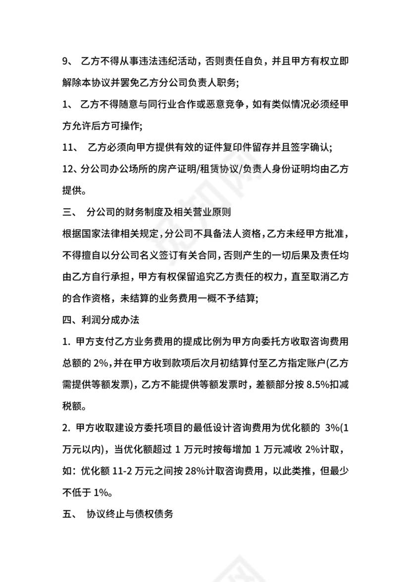 设立分公司合作协议书