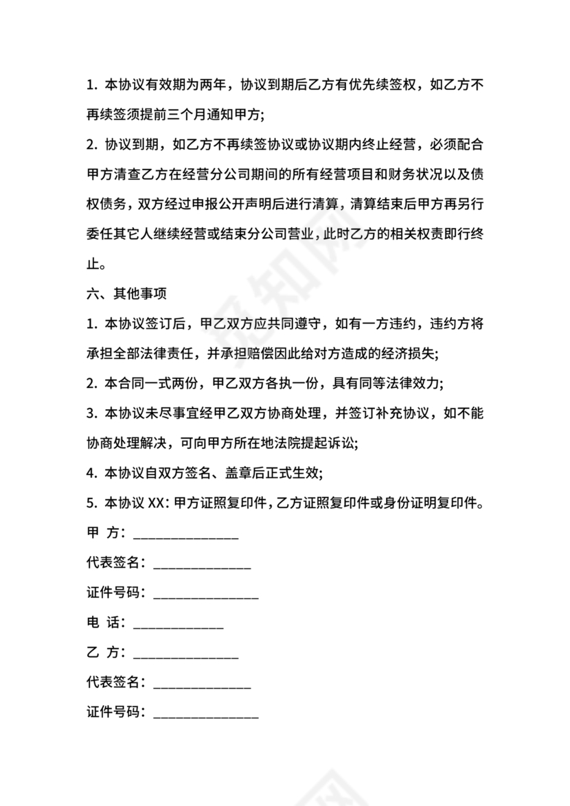 设立分公司合作协议书