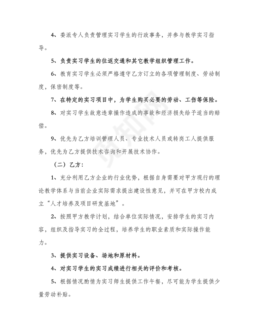 企业与高校战略合作协议模板