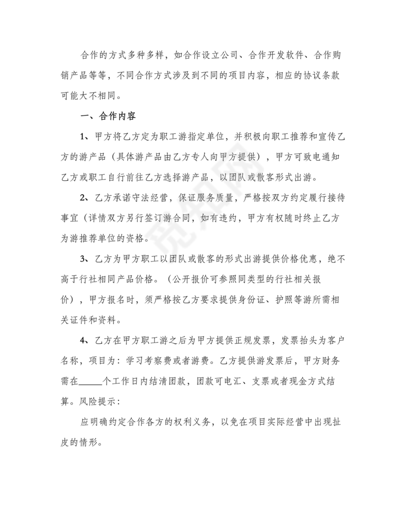 企业与高校战略合作协议模板