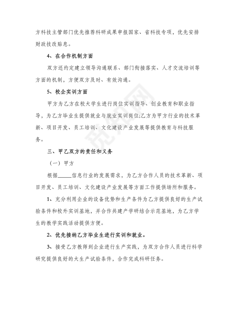 企业与高校战略合作协议模板