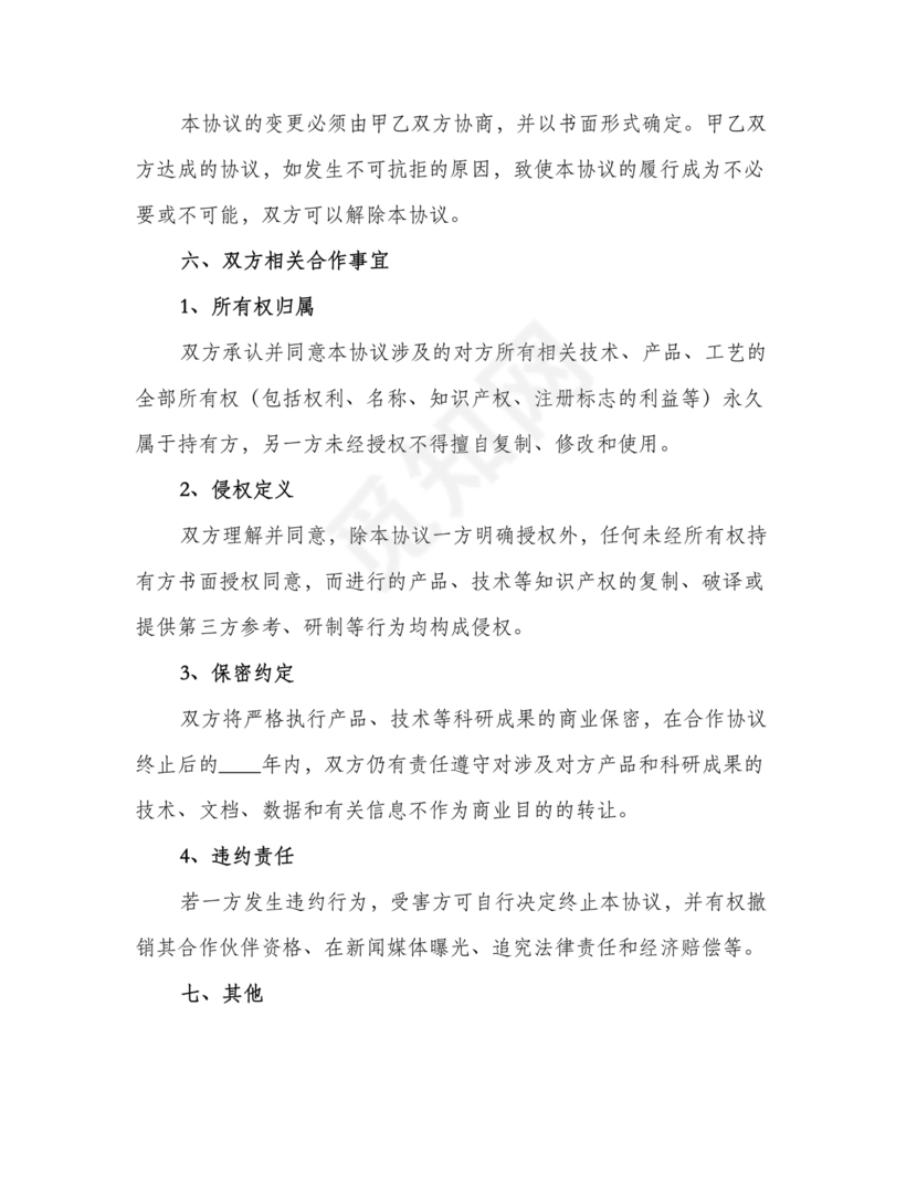 企业与高校战略合作协议模板