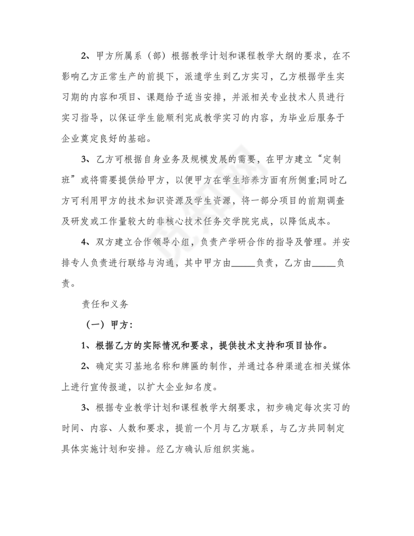 企业与高校战略合作协议模板