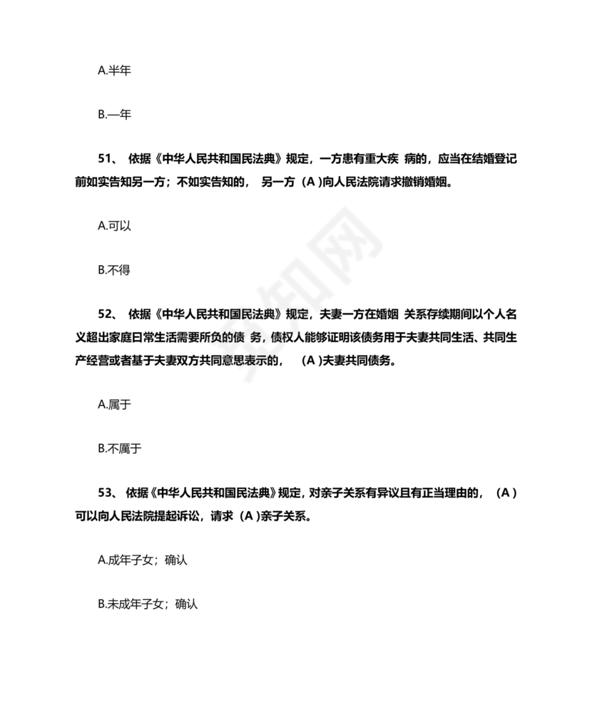 民法典知识题库100题及答案