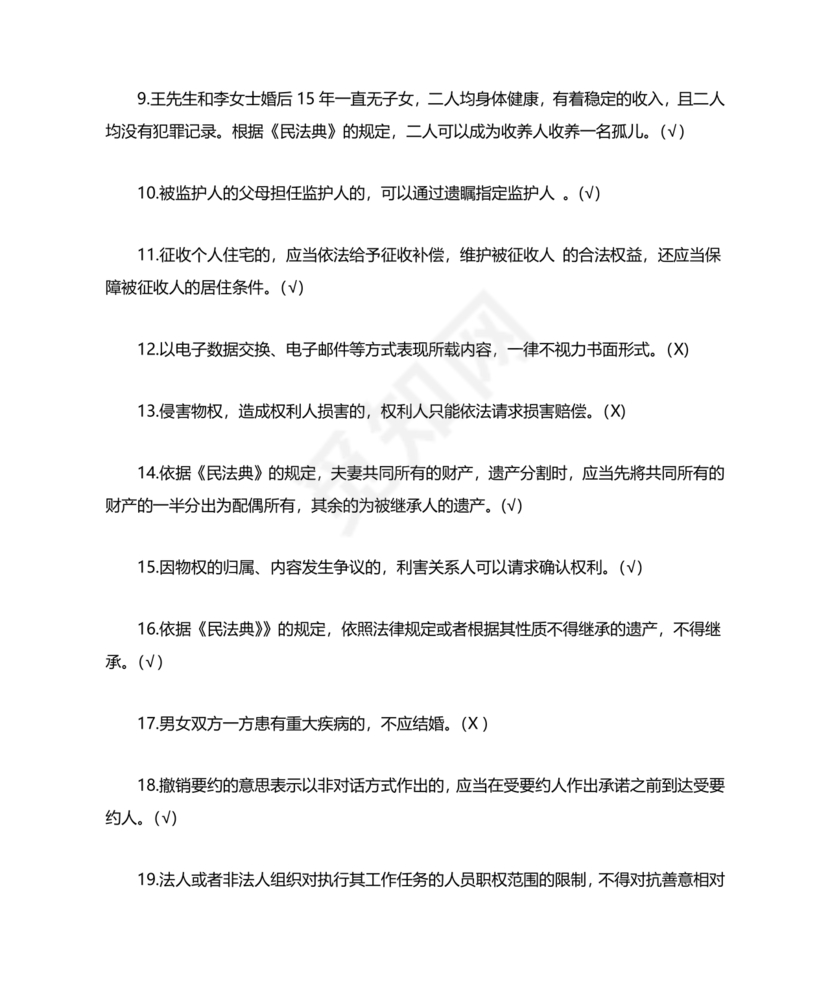 民法典知识题库100题及答案