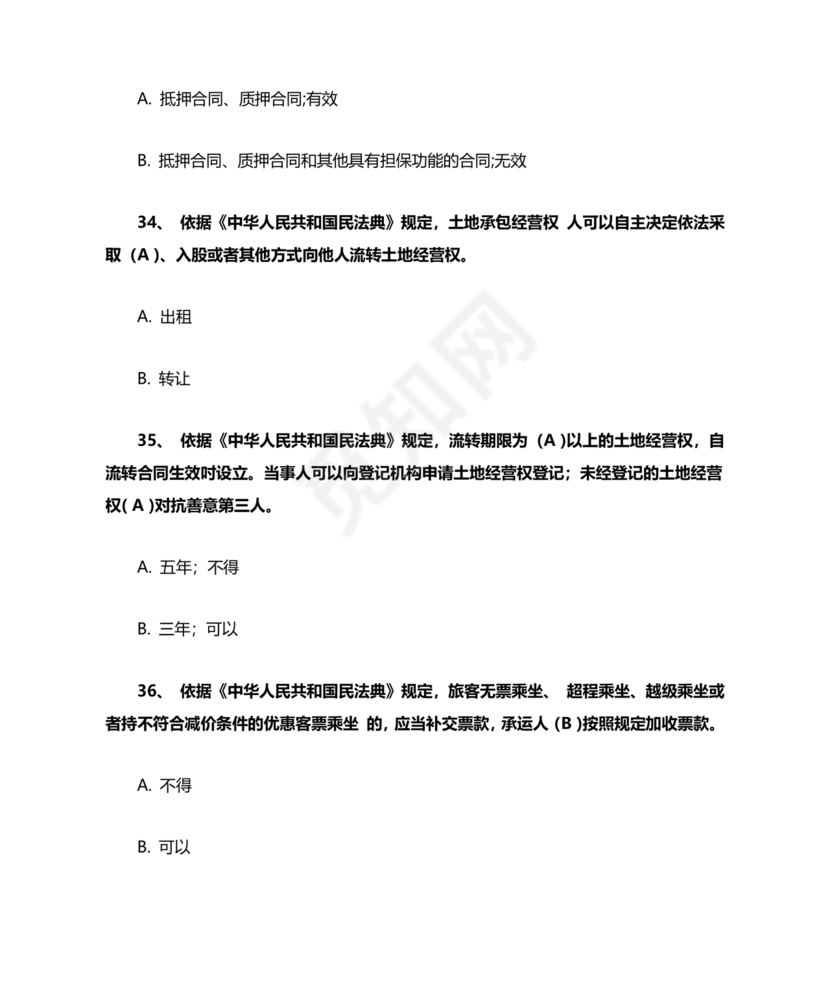 民法典知识题库100题及答案