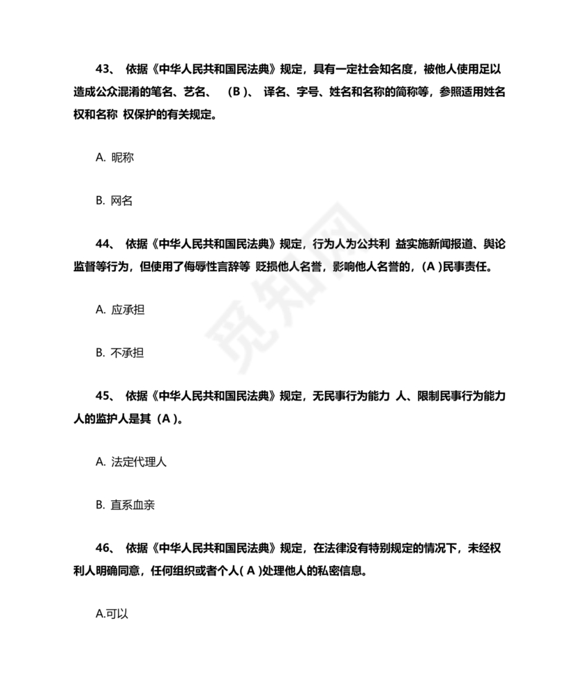 民法典知识题库100题及答案