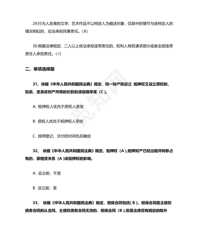 民法典知识题库100题及答案