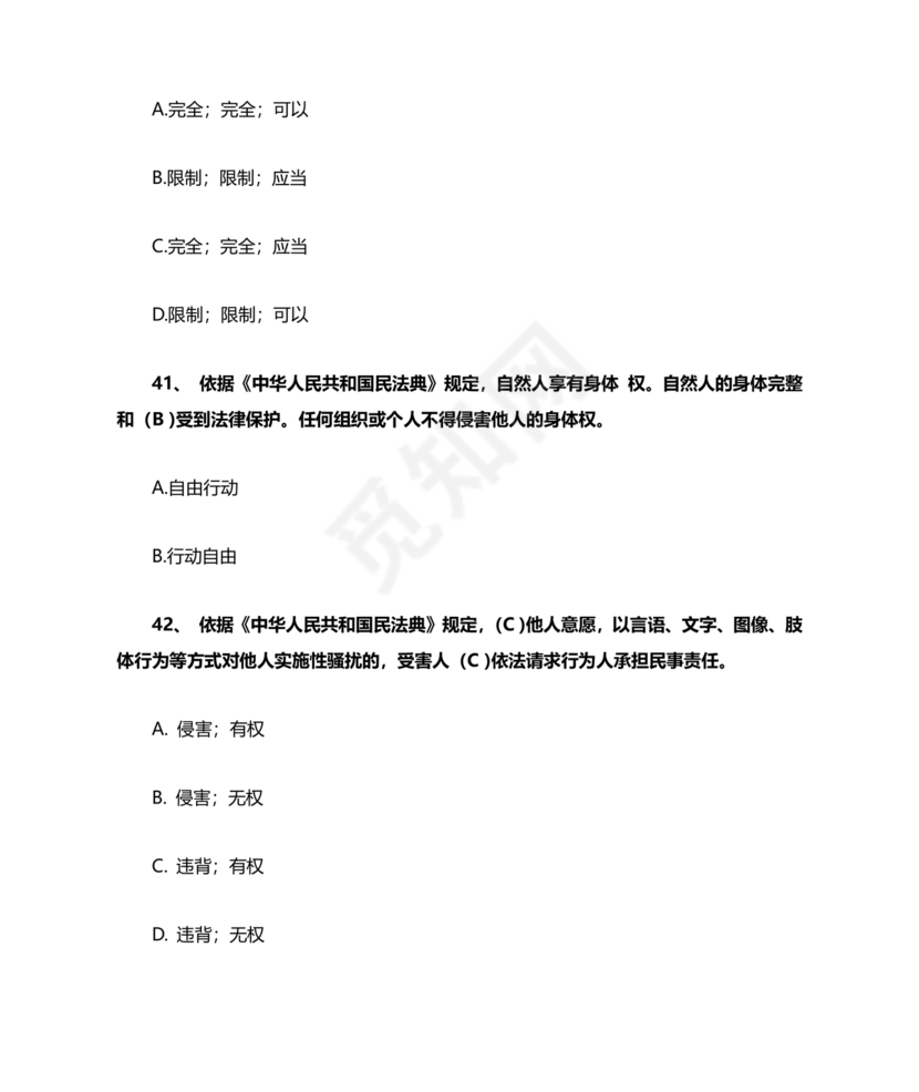 民法典知识题库100题及答案