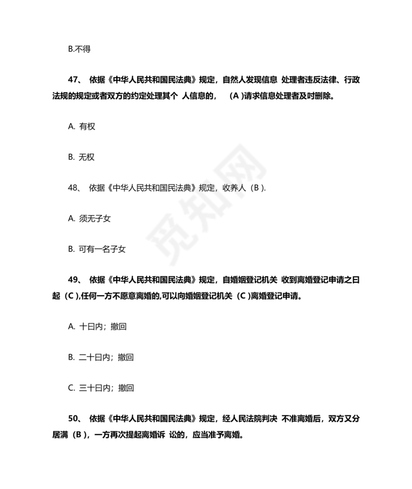 民法典知识题库100题及答案