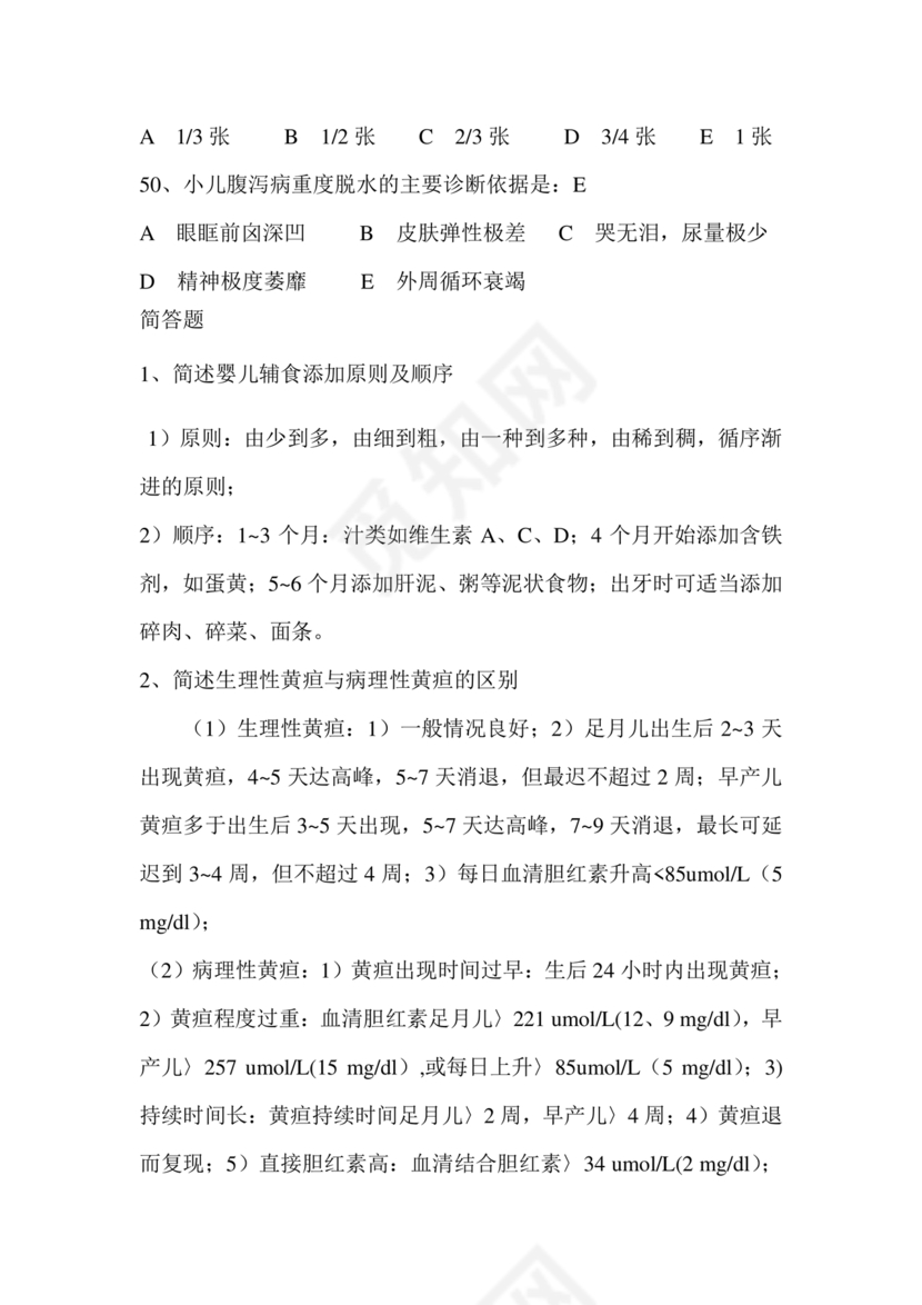 儿科考试题库及答案