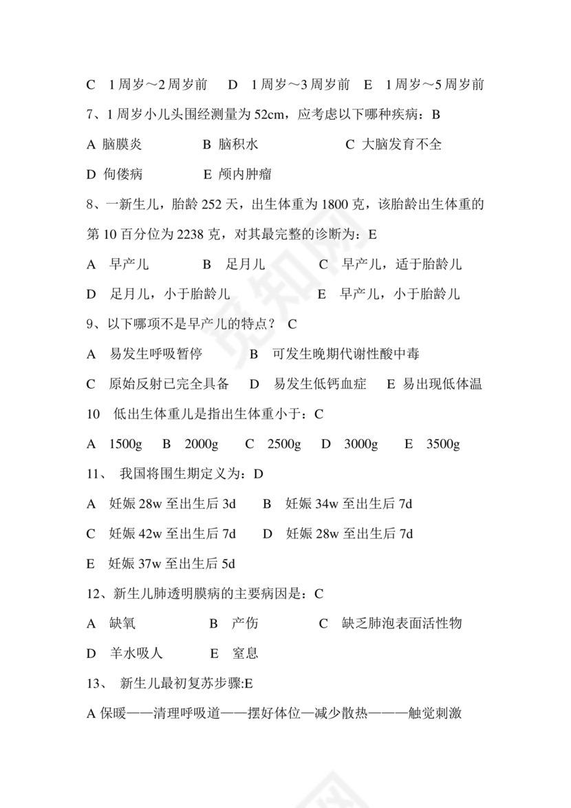 儿科考试题库及答案