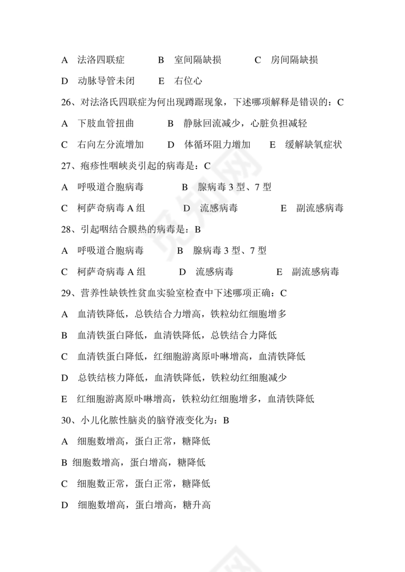 儿科考试题库及答案