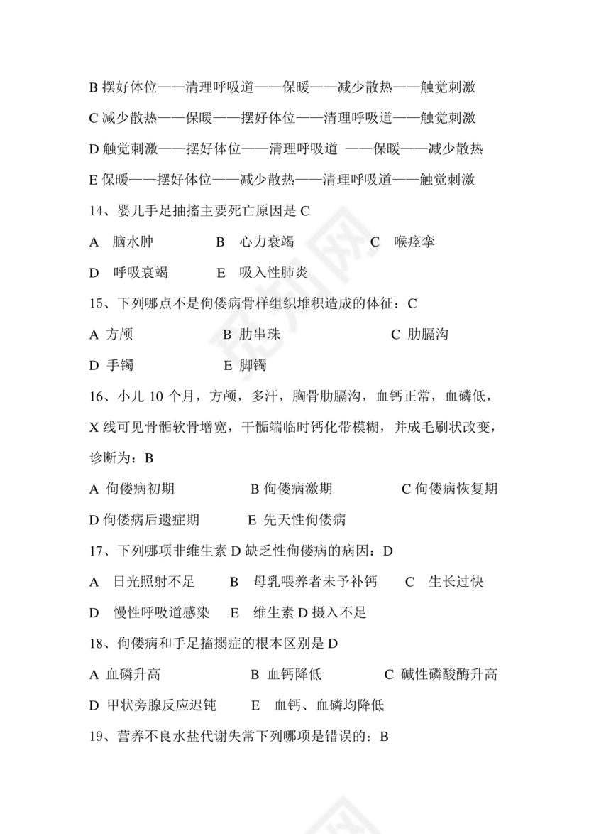 儿科考试题库及答案