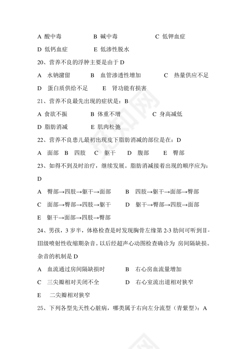 儿科考试题库及答案